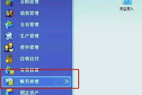 金蝶迷你版如何查询应收账款明细