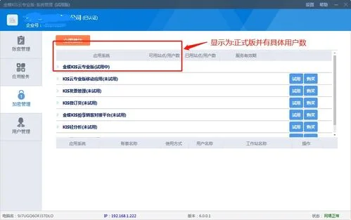 金蝶软件总是进入演示版怎么办