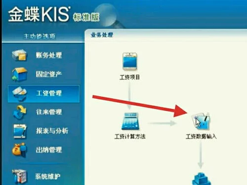 金蝶里面工资系统 | 求解金蝶K3中