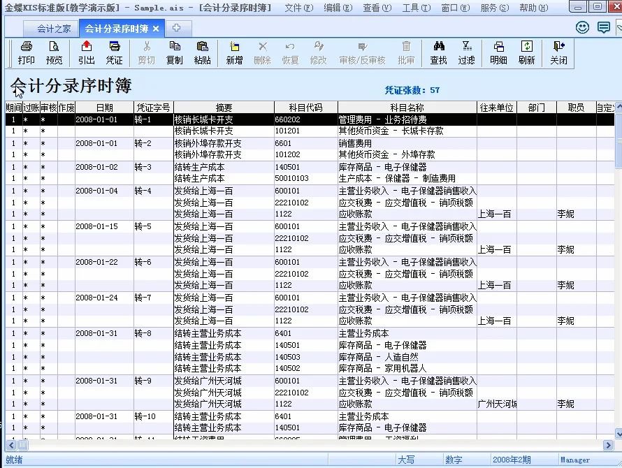 金蝶软件打印凭证除数为零 | 金蝶