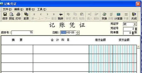 金蝶凭证输入数字总在一个格上