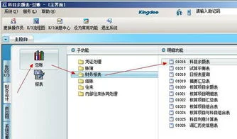 金蝶科目余额表无法打印