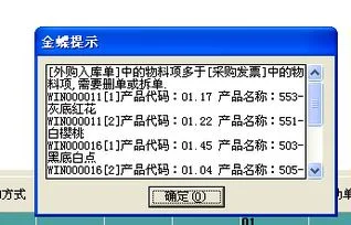 金蝶提示勾稽数量不相等