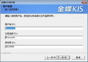 金蝶标准版8.1多站点授权机怎么安