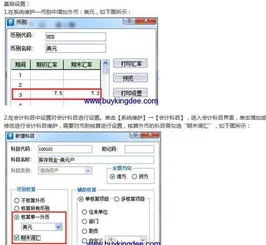 金蝶模块怎么加会计科目