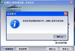 金蝶商贸版8.0新建账套