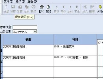 金蝶软件固定资产卡片怎么生成凭证