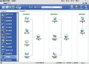 金蝶专业版12.3稳定吗 | 金蝶KIS标