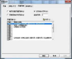 金蝶打印印明细账只显示二级科目不显示一级科目怎么设置