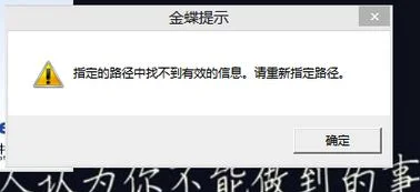 win8不可以金蝶么