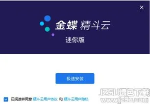 做账报税优选金蝶精斗云