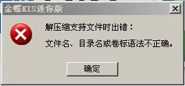 金蝶财务软件登陆不上 | 为什么金蝶软件登陆不了了,登陆的时候什么反应也没有,详情见补充