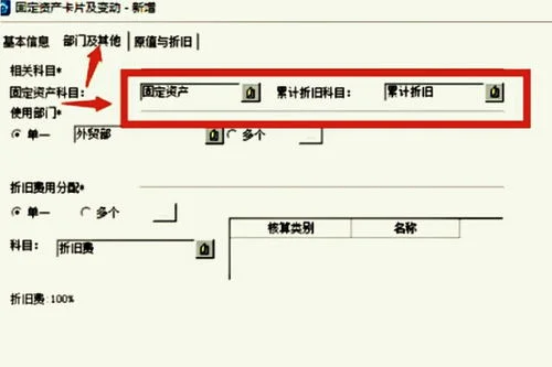 金蝶软件固定资产折旧完到期提醒