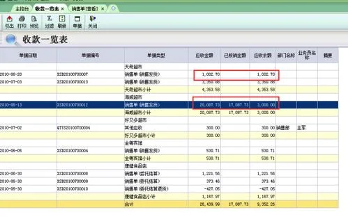 金蝶k3怎么查今的未收款