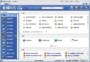 金蝶kis专业版系统怎么样 | 金蝶KI