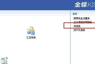 金蝶kis迷你版报表生成的步骤,金蝶kis迷你版报表公式设置,金蝶kis迷你版怎样导入账套