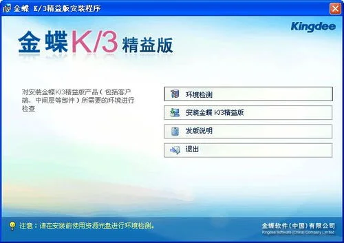 金蝶财务软件k3免费版
