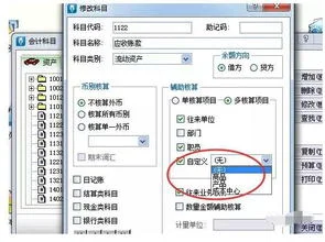 金蝶如何设置科目核算项目