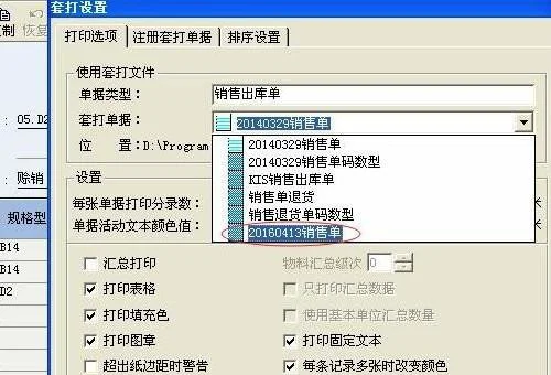 金蝶云星空套出库单套打设置 | 金蝶kis商贸版记账凭证如何设置套打?