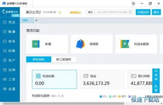 会计软件去金蝶精斗云