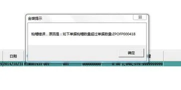 金蝶提示勾稽数量不相等 | 支出凭单怎么填写
