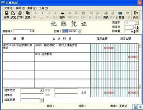 金蝶冲销凭证怎么做金额多