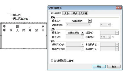 如何让两行字对齐wps