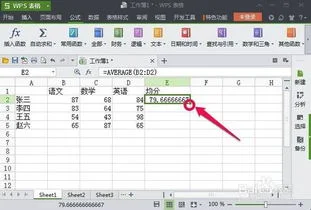wps单个平均数如何算