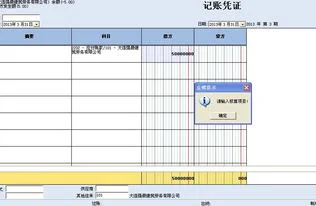 金蝶录入凭证时少科目 |