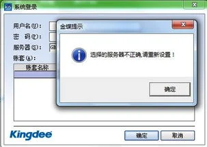 金蝶软件远程服务器不存在