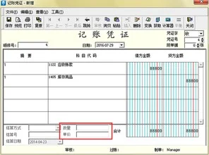 金蝶kis怎么做日记账