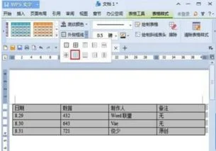 WPS如何把三线表格上下加粗