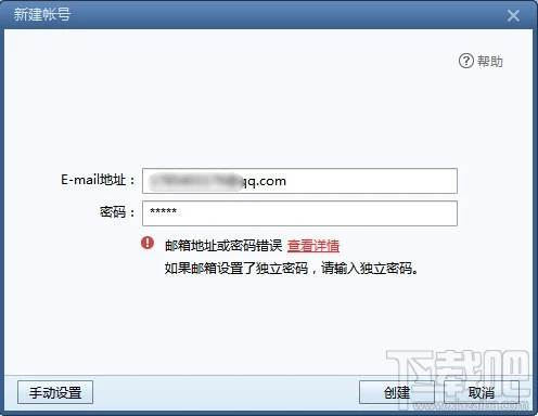 foxmail客户端登陆不了QQ邮箱解决办法