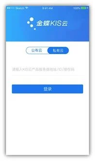 金蝶云会计认证为什么要实名