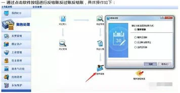 金蝶软件期末反结账步骤
