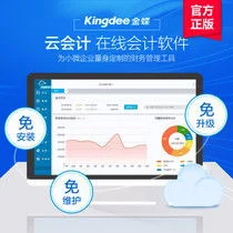 记账软件相信金蝶精斗云给力 | 公