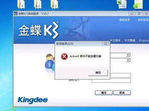 安装金蝶k3是提示已经安装失败