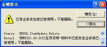 金蝶k3查询物料编码