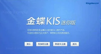 金蝶kis迷你版怎么查往来,金蝶kis迷你版怎么查应收账款,金蝶kis迷你版怎么查科目余额表