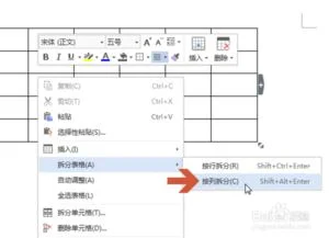 wps如何将一个表格拆分为多个表格