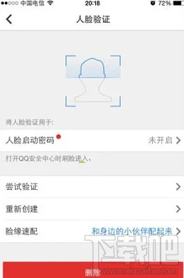 QQ安全中心人脸识别