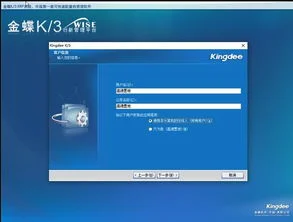 金蝶k3装win10