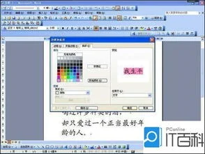 wps文字如何给页面加上底色