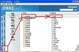 金蝶软件初始化怎样设置会计科目?,金蝶软件怎样增加会计科目,金蝶软件中怎样禁用会计科目