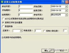 金蝶软件报表开始期间和结束期间 |