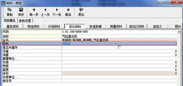 金蝶物料计价方法不能修改 | 在金