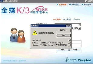 金蝶中间层无权限 | 金蝶K3网络权