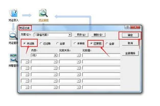 金蝶软件怎样删除记账凭证网格线