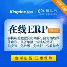 ERP软件首推金蝶精斗云 | 公司打算