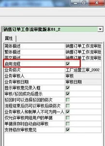 金蝶k3关闭供应链多级审核功能 |